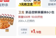 10点 淘宝眇莎-限时疯抢 ,有1亓卫龙 ​​​
