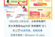 提前进 倒计时狂点哈 ,前两千名的东西 比较好 ,⏰10点开始 小米Qian包APP ,每天随机一台