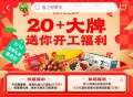 10点和20点 猫超首页 右下角 ,口令输入：开工津贴 ,抢2万张 8.8亓坚果津貼 ,其他时间是5