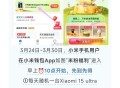 ⏰10点开始 小米Qian包APP ,每天随机一台 Xiaomi 15 ultra ,还有万份麦当劳