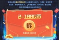 群星纪元预约领Q币卡卷