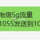 江苏电信流量丨自测 ​​​