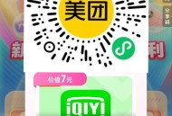 V扫 美tuan抽爱奇艺荟园 ,概lv 是一天哈 ,🔗mp://OQcotPdYhchOTww ​