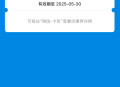 微信立减10