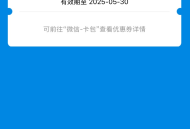 微信立减10