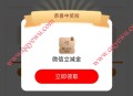 工行礼享财富3个抽1-88元微信立减金 亲测1元