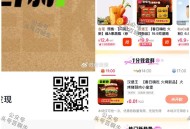 ⏰11点 汉堡王 1600张 ,抖音搜：日日新 （搜不出就扫码） ,先到先得 中了就是0.01亓 ,