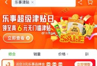 猫超首页搜“乐事津贴” ,10点和20点抢10000份6乐事津贴 ​​​
