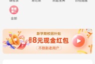 易校园新的6元红包
