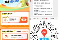 【百度地图打车抢10亓券】 ,10+7亓立减券 限18~21点用 ,🔗mp://ZQFTKKLP3