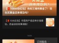 富国基金微管家新的