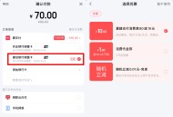 翼支付建行缴费满80立减10元