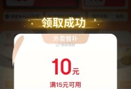 20点 京东搜 外卖补贴666 ,弹15-10/40-20 外卖券 ,http://t.cn/A6B