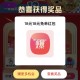 快去 有水了 亲测又是18虹包,-,1️⃣复制到v 抽18红包兔单,👉mp://cRkoSac71