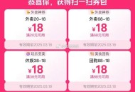 它是重新弹的,扫进去了部分人就能弹券,0点抽过的也可以扫 ​​​
