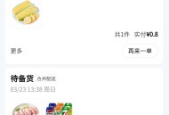 【实物专区】扑扑超市新人购物