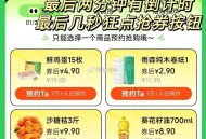 20点 4.9亓抢15枚鸡蛋 ,⭐京东搜【鸡蛋补贴666】 ,可以买鸡蛋、埢纸等等 ,———— ,预