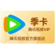 腾讯VIP季卡+史努比枕芯+哈药盖中盖软骨素钙片2025年2月11日其他剁手商品