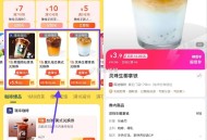 速度 美团奶茶10虹包补啦 ,【美团饮品补贴3.9亓库迪咖啡】 ,美团搜索【神价奶茶】 ,👉htt