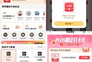 59亓 开京东PLUS会员年卡 ,- ,❶看下有没有显示送40亓🧧 ,有的话就付💰99开通plu