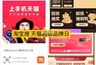 淘宝搜：天猫超级品pai日  ,邀抽试试 ,如图福li 购 有兴趣可报名 ​​​