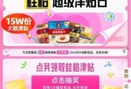 🍑宝首页-进”天猫超市“ ,搜:"桂格津贴"-进上方横幅 ,点击抽桨-有机会得6亓津贴 ,- ,如