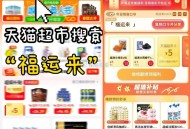 刚20点 21点 猫超没加码成功 ,22点试试这个 可等反馈 ,猫超首页进入 搜索栏搜索  ,输入：