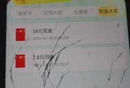 美团集卡也有反馈 不多 ,有1.8或18亓 多的是券 看自己哈 ​​​