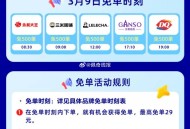 3🈷️9日 饿了么 共5场免单 搜【不被定义】免29,✨当天名额内没付款的需同时更换设备和账号,✨