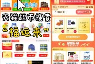去抽 佩奇亲测1猫卡 ,猫超首页进入 搜索栏搜索  ,输入： 福运来  ,🕑10点  加码 限量5