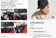 上海车展免费领取小米棒球帽