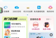 移动app领流量红包话费