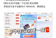 中信银行 如图领取6元,支付宝碰一碰虹包,-,小蓝环没领的记得领取,可以自己抵扣用哈,小蓝环🔗直达