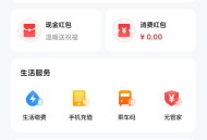 交通银行数字人民币红包