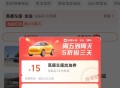 高de地图搜：加油 ,自动弹券包 自测 ,- ,高de打车领取10亓立减券 ,👉http://t.