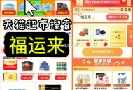 15点 注意猫超618加码 3w个,有🕑15点1-5亓 大概率中,猫超首页进入 搜索栏搜索,输入：