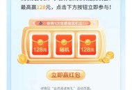 汤臣倍健抽奖