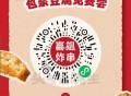 V扫 喜姐炸串1000份豆腐 ​​​