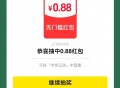 现在去试试有反馈哈 ,淘宝搜：种地吧 ,抽试试 有反馈0.88鸿包 ,多抽几次就行 ,先弄10个太阳