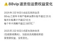 88会员 退运费 18号后有点改 ,比之前少很多哈 ​​​