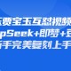 持续爆火的林黛玉贾宝玉互怼视频，比爽文还好看，利用DeepSeek 即梦 豆包就可以完美复