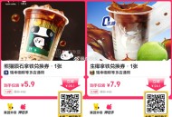 瑞幸又又又降价了哈 ,瑞幸7天有效 过期自动退 ,5.9 瑞幸咖啡熊猫陨石拿铁 ,👉http://