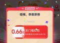 淘宝搜 淘出666 试试抽 有反馈 ​​​