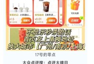 1⃣大众 ⏰0点 3个一分钱 ,搜：【点评大. 牌 .日】 ,爷爷不泡茶/CoCo等  ,🔗htt