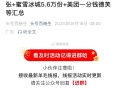 今日图文汇总 先去看看 ,蜜雪+美团+京东低价等 ,http://t.cn/A6gVyFyw ​​​