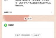 杭州银行 绑卡