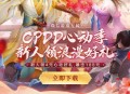 天龙八部回归注册抽红包