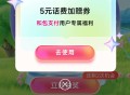 移动话费或是流量