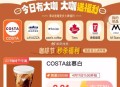 11点 大众点评αpp搜：点评咖啡节  ,0.01亓秒costa咖啡 ​​​