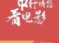 湖南地区 ,云闪fu-U惠湖南进去 ,下拉可看到中行xyk0.01购20观影立减券 ​​​